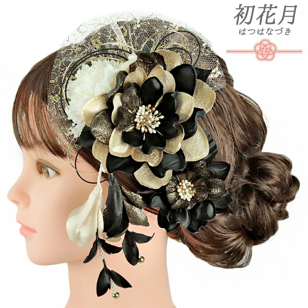 楽天市場】髪飾り 成人式 水引 振袖 和装 袴 花 2点セット ゴールド 黒
