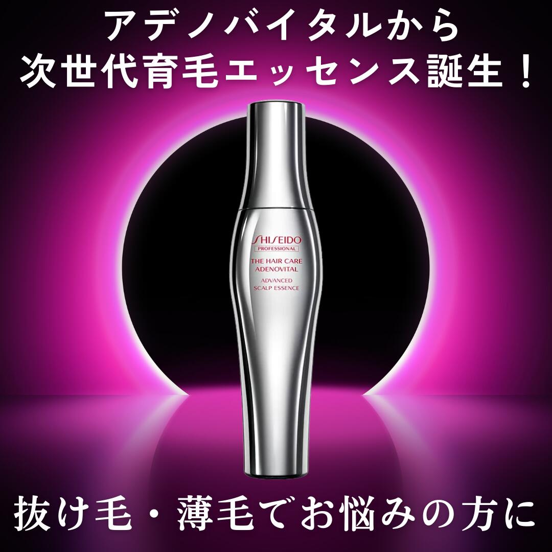 3本セット）資生堂プロフェッショナル アデノバイタルスカルプ