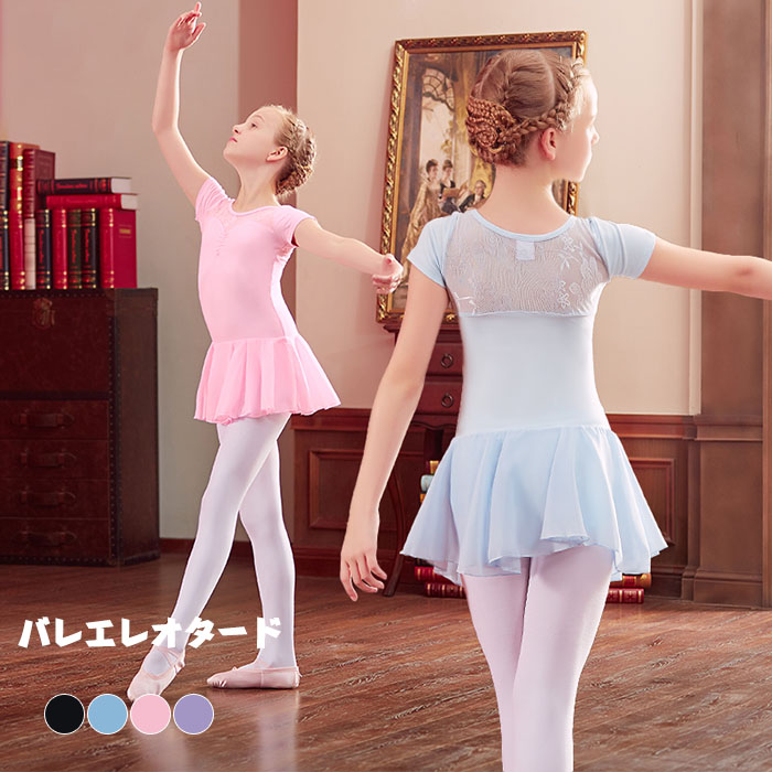 楽天市場】送料無料 バレエレオタード 子供用 半袖 キッズ バレエ衣装