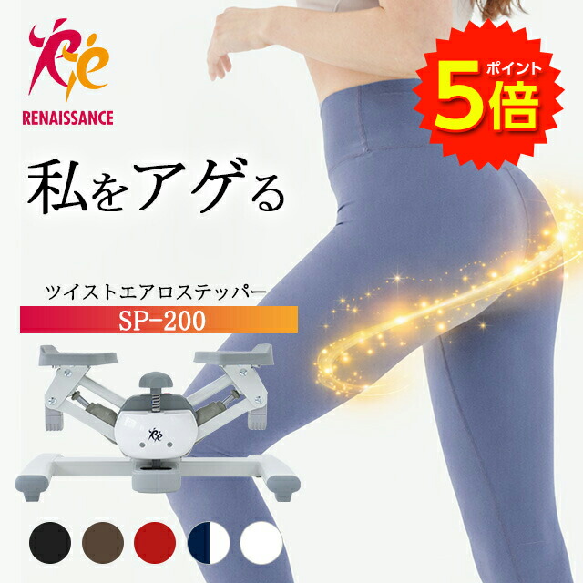楽天市場】【マラソン期間P5倍】【ツイストステッパー正規品】男女兼用