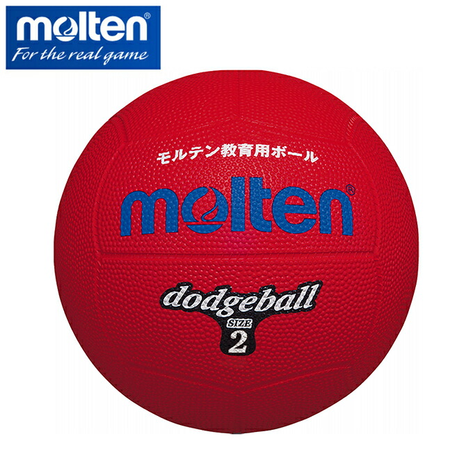 楽天市場】モルテン molten ドッチボール 2号球 D2R : ヒマラヤ楽天市場店
