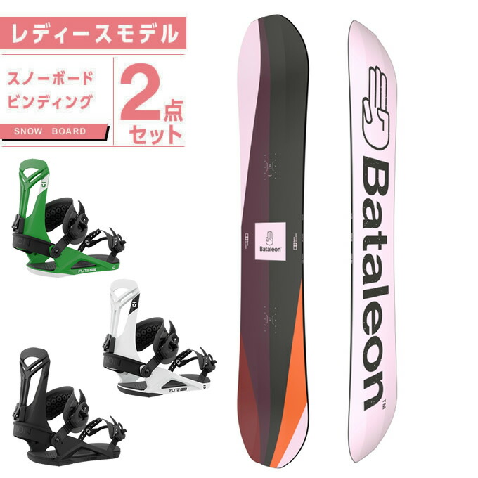 楽天市場】バタレオン スノーボード 2点セット レディース 板+