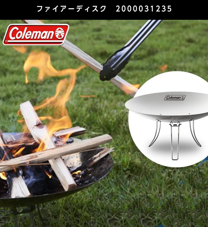 廃盤品】Coleman ファイヤーディスク プラス 60cm 焚火台 plus