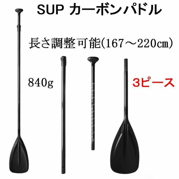 楽天市場】SUP パドル カーボンファイバー 長さ調整 シングルブレード