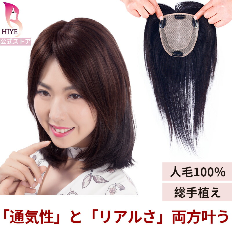 楽天市場】【試着可能 返品OK】部分ウィッグ 人毛100% 総手植え 人工