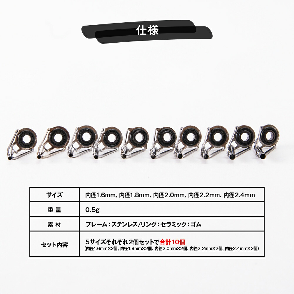 楽天市場】トップガイド 10個セット 釣り具 ロッドガイド ステンレス