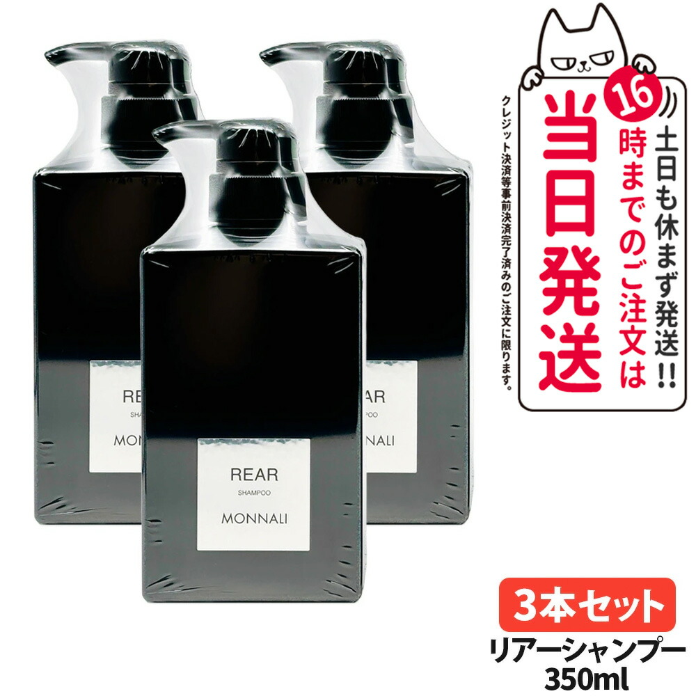 モナリ シャンプー」の人気商品一覧 | 安い商品を通販サイトから探す