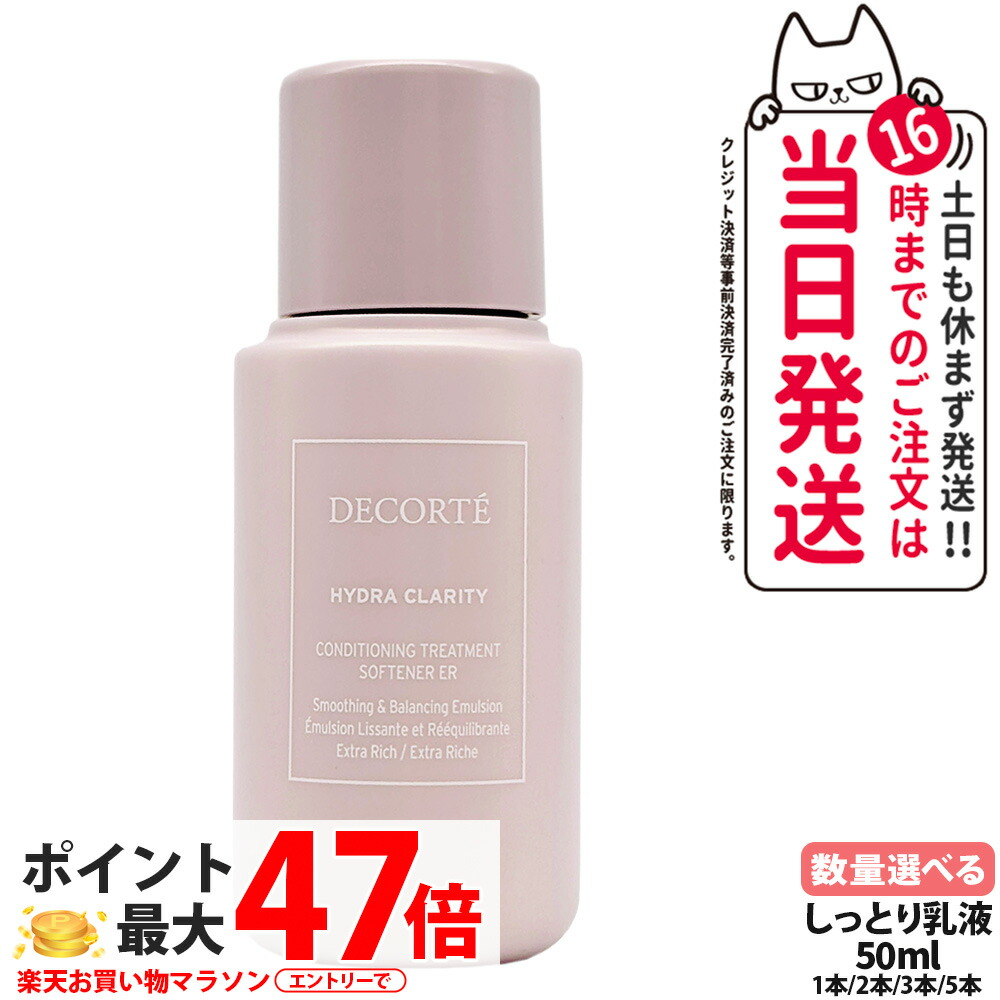 楽天市場】コスメデコルテ乳液の通販