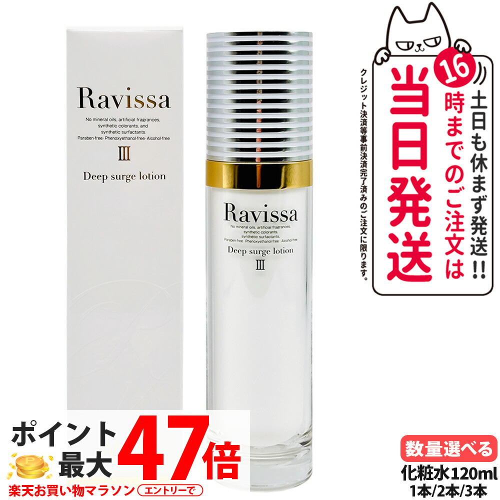 楽天市場】ravissa（化粧水・ローション｜スキンケア）：美容・コスメ