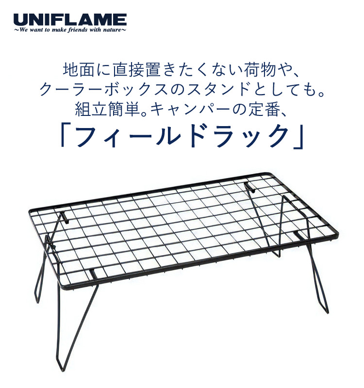 楽天市場】【持ち運びや保管に便利なケース付き】 フィールドラック