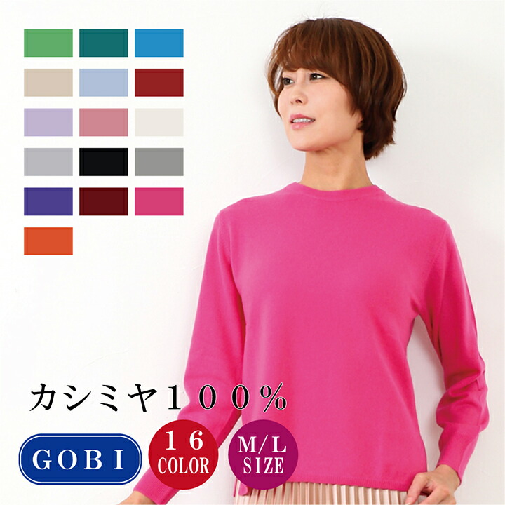 楽天市場】婦人 クルーネックセーター M-L (26101) カシミヤ100