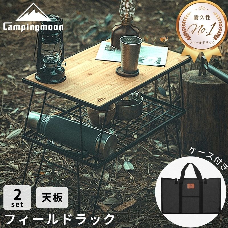 楽天市場】【公式】キャンピングムーン フィールドラック 天板 トート