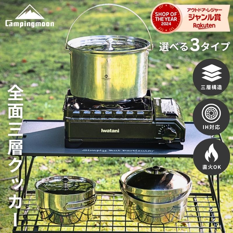 楽天市場】【公式】キャンピングムーン 片手鍋 大鍋 ライスクッカー