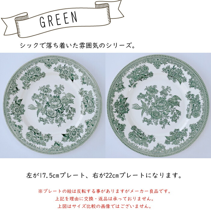 楽天市場】バーレイ アジアティックフェザンツ プレート ( 17.5cm