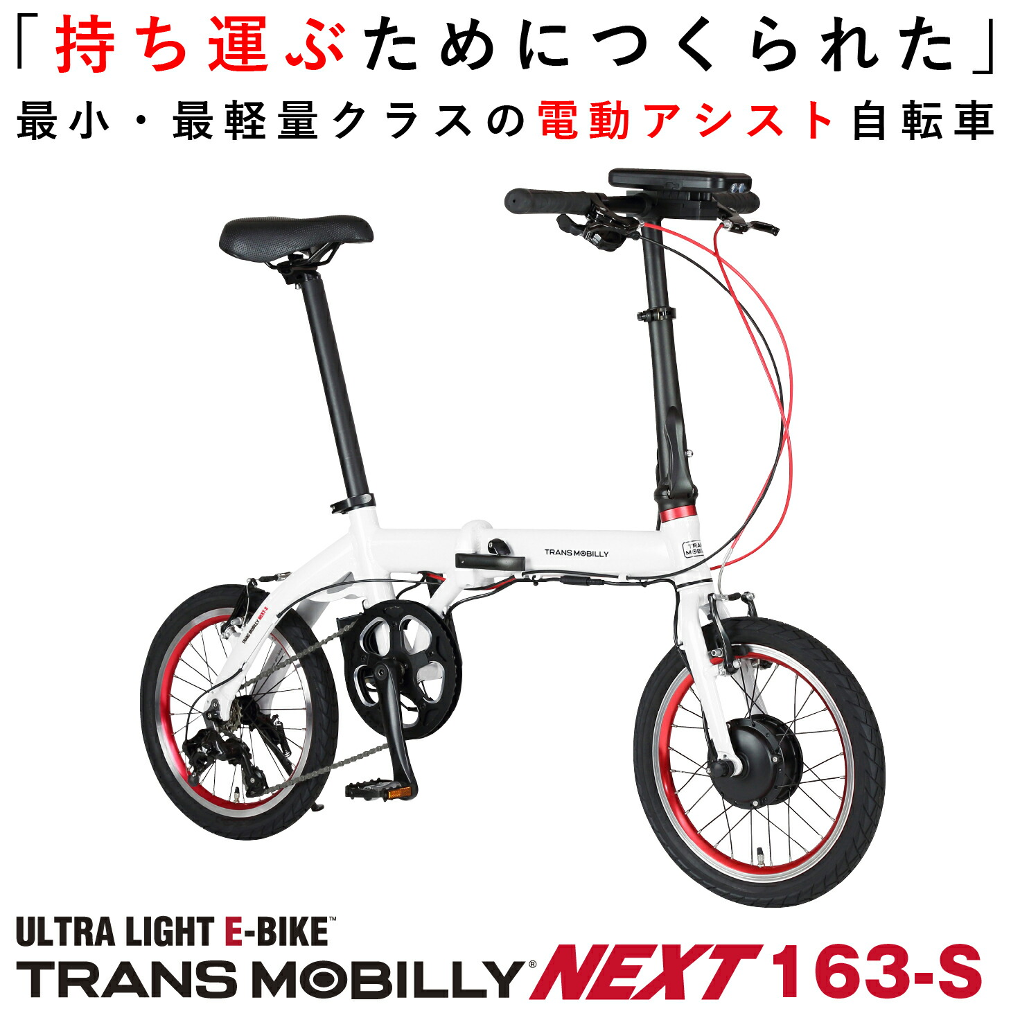 楽天市場】超軽量超小型電動アシスト自転車 折りたたみ 16インチ 3段