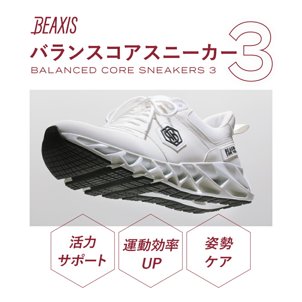 楽天市場】バランスコアスニーカー3 メンズ BEAXIS ( ビーアクシス