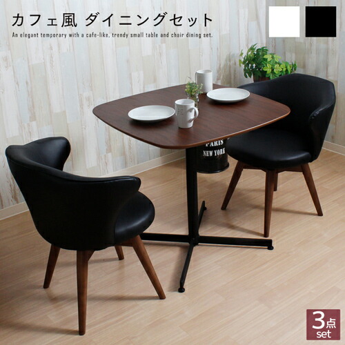 楽天市場】ダイニングセット 3点 幅75cm 2人 2人掛け 2人用 2脚セット