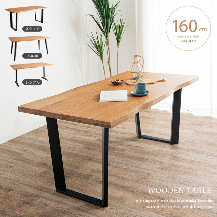 楽天市場】ダイニングテーブル 160 一枚板風 4人掛け 単品 オーク 無垢