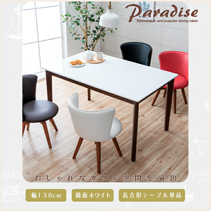 楽天市場】ダイニングテーブル ホワイト 130cm 白 鏡面 長方形 木製