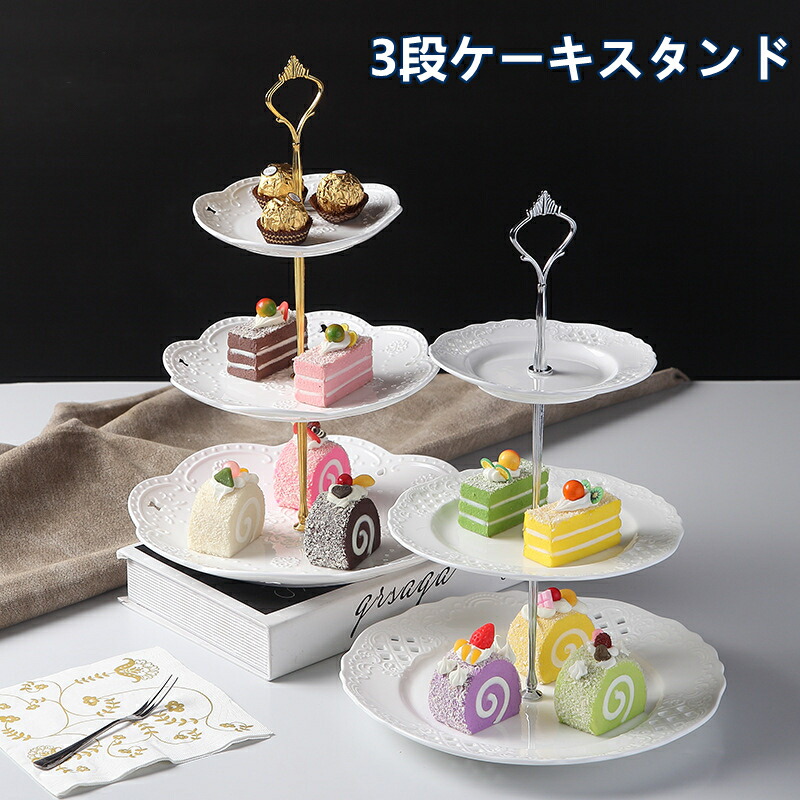 楽天市場】ケーキスタンド 3段 プレートスタンド フォールダブル