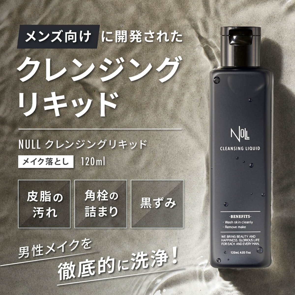 楽天市場】【今だけP10倍!】メンズ クレンジング 洗顔 NULL 【メイク