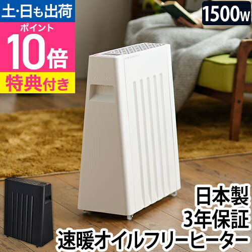 楽天市場】オイルヒーター 【選べる豪華特典】 オイルフリーヒーター