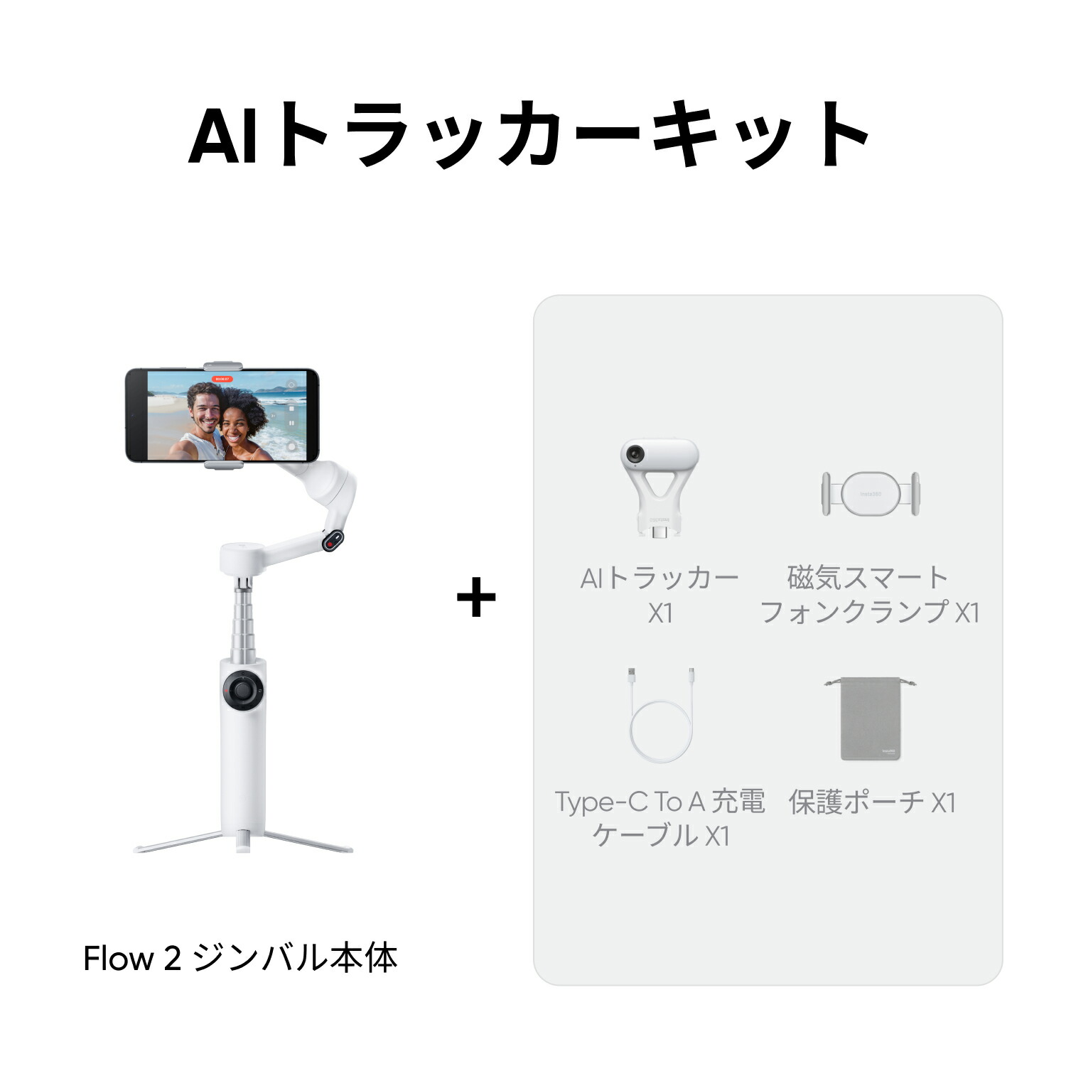 楽天市場】Insta360 Flow 2 - スマートフォン用ジンバル 折りたたみ式
