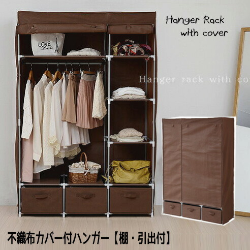楽天市場】ハンガーラック カバー付き クローゼット ファンシーケース