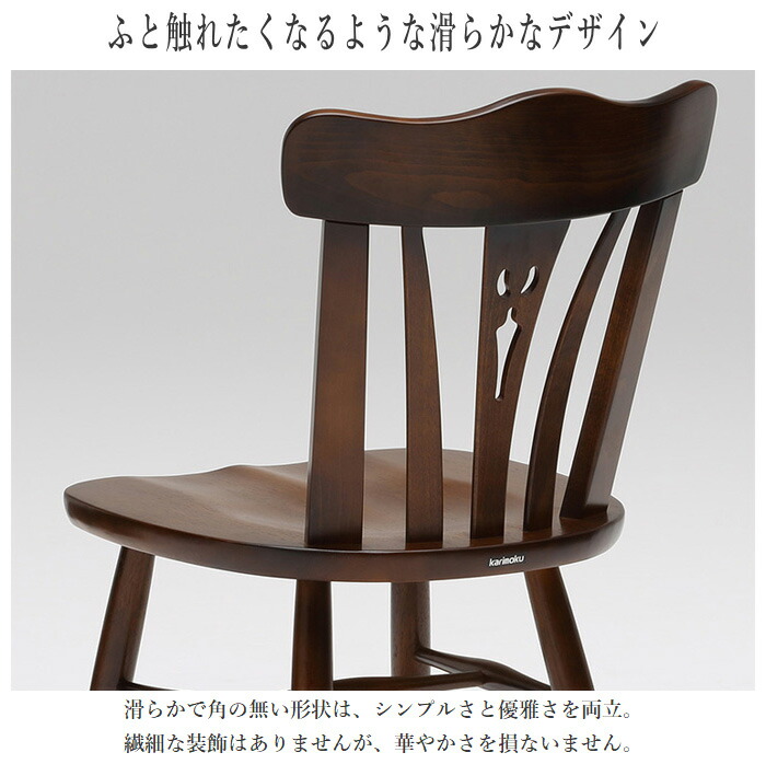 楽天市場】カリモク コロニアル ダイニングチェア 木製 食堂椅子