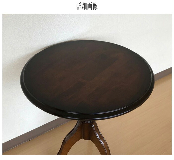 楽天市場】カリモク コロニアル サイドテーブル おしゃれ 丸テーブル
