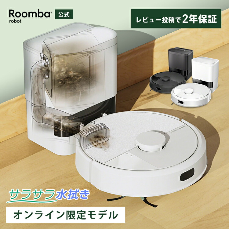 楽天市場】【公式】 Roomba 105 Combo + AutoEmpty ルンバ オンライン
