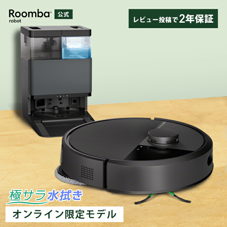 楽天市場】【公式】 Roomba Plus 405 Combo + AutoWash ルンバ