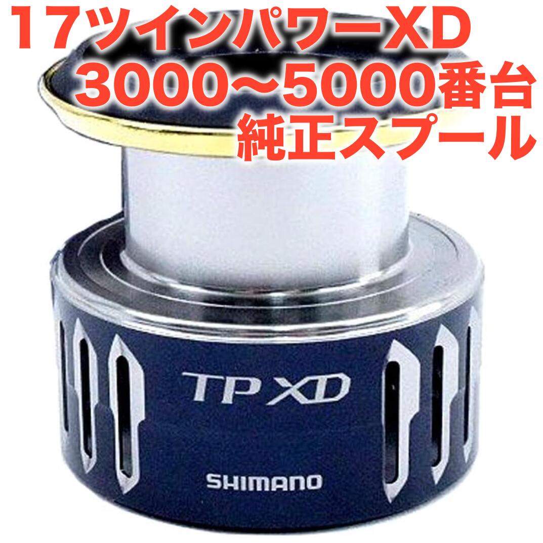 楽天市場】ツインパワーxd 5000 スプールの通販