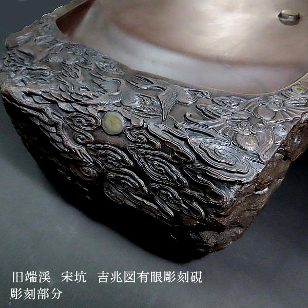 楽天市場】【現品限り】旧端渓 宋坑端渓硯 吉兆図有眼彫刻硯｜書道