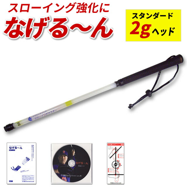 楽天市場】【正規販売代理店】【なげるーん 4本セット○組み合わせ自由