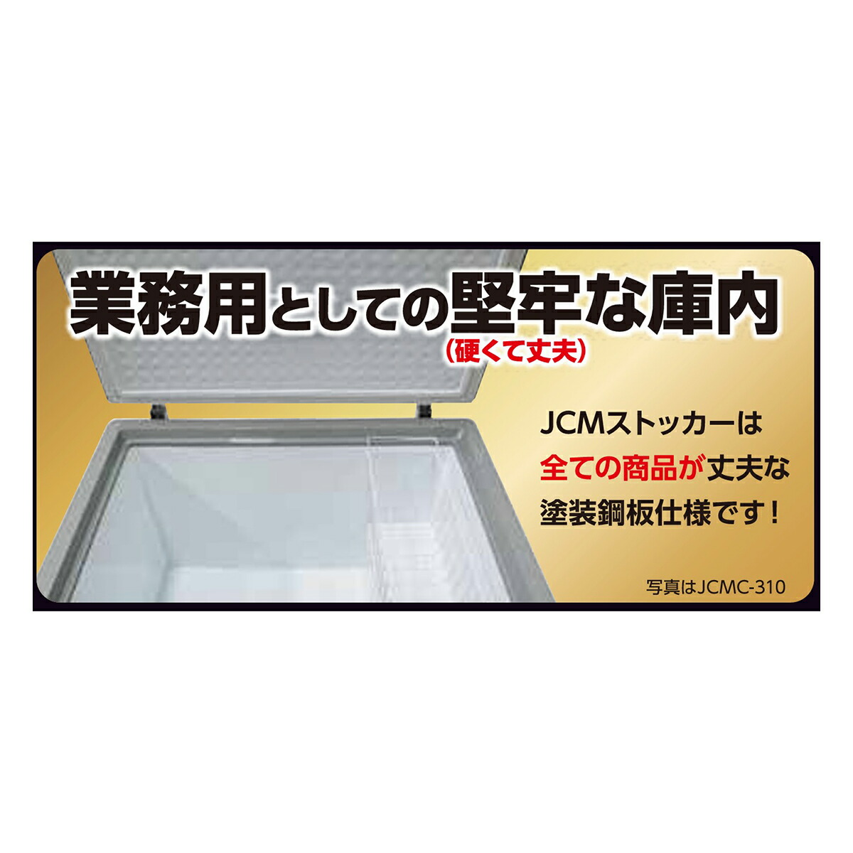 楽天市場】JCM 冷凍ストッカー JCMC-755 業務用 ジェーシーエム 冷凍庫