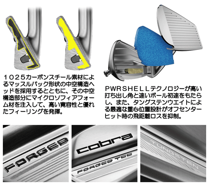 楽天市場】コブラ KING フォージド TEC アイアン 6本セット （#5/#6/#7