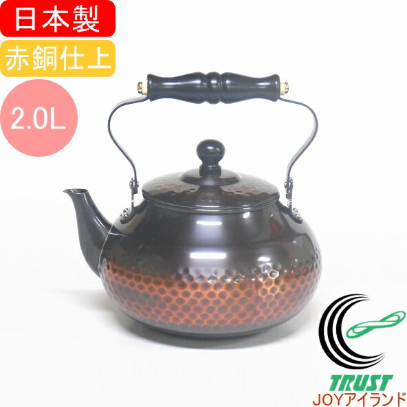 楽天市場】赤銅仕上げ 槌目湯沸かし 2000ml BC-2007 RCP 日本製 送料