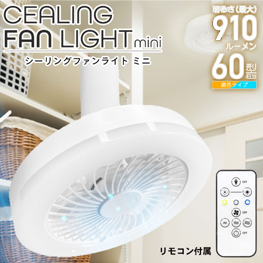 楽天市場】シーリングファンライト ミニ HLCF-S180 ※取付【E26口金