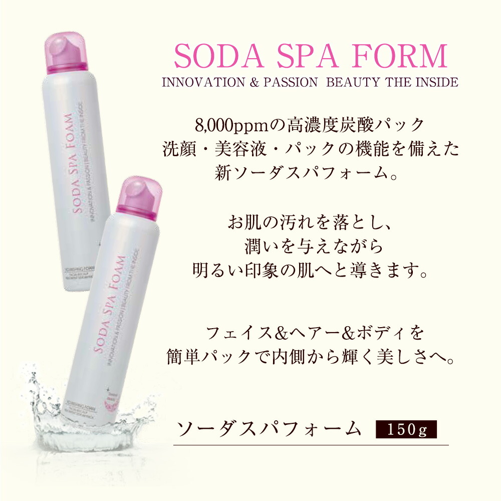 楽天市場】【正規品】ソーダスパフォーム2本炭酸パック 炭酸洗顔