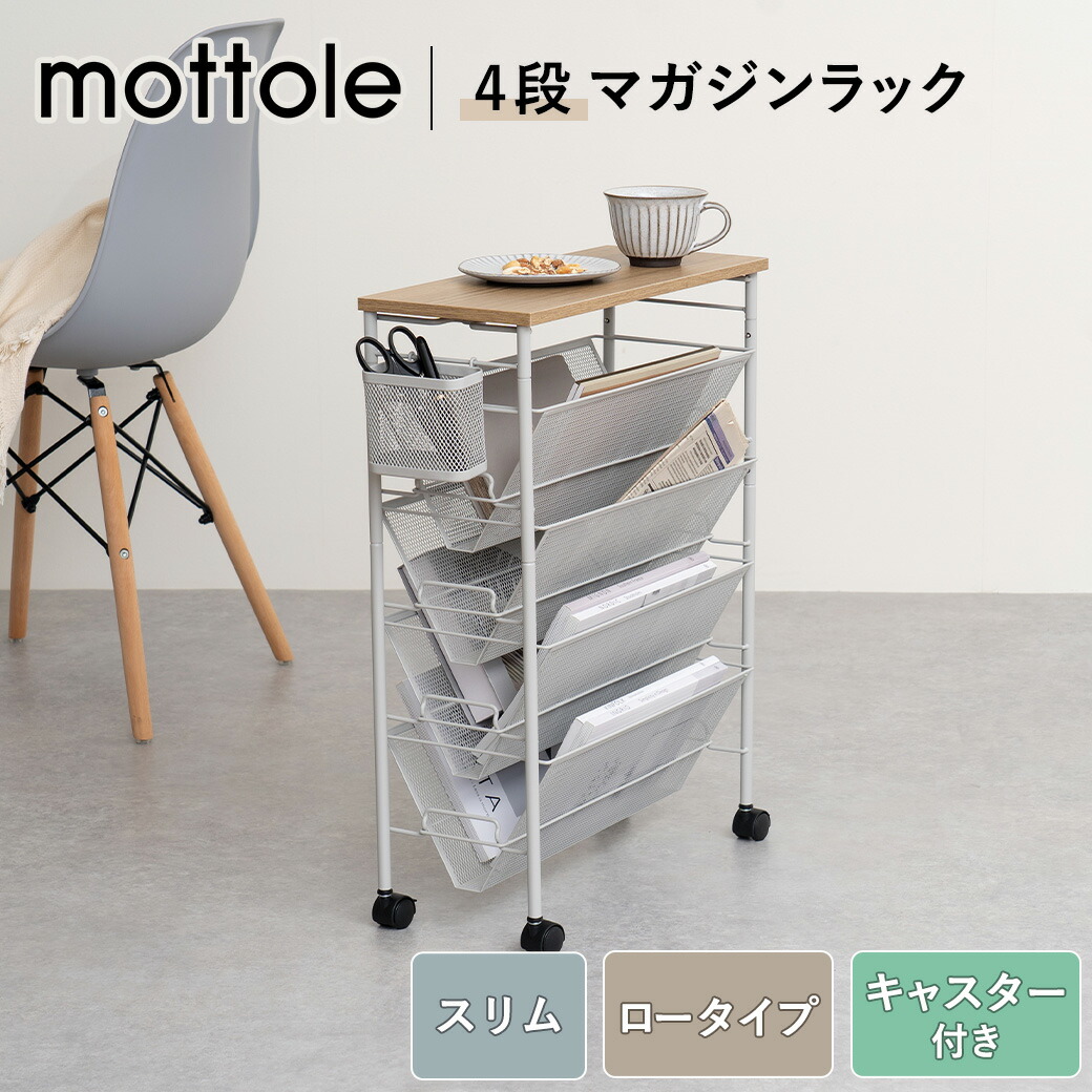 楽天市場】【レビュー特典付き】マガジンラック 薄型 キャスター