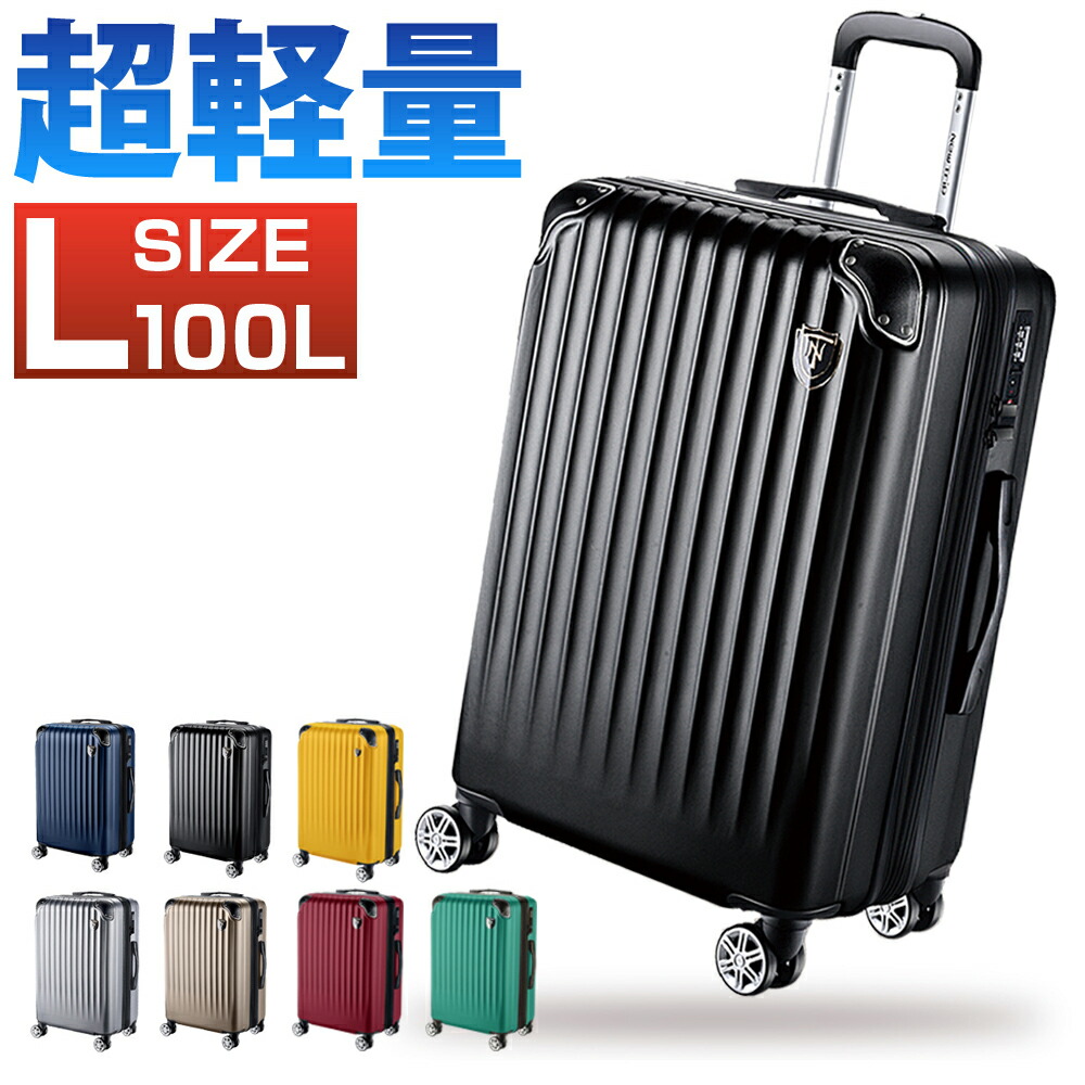 楽天市場】【69%OFF&期間限定SALEで9,196円】 スーツケース Lサイズ 超