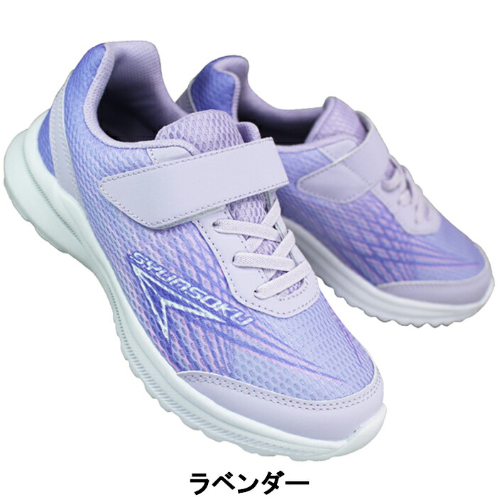 楽天市場】【エントリーでポイント5倍⇒2/23(月)1:59迄】 瞬足 しゅん