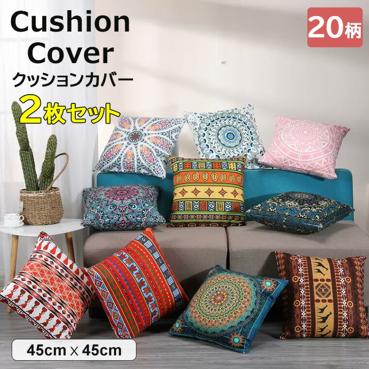 楽天市場】モロッコ クッションカバーの通販
