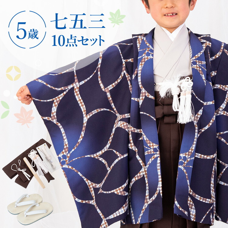 楽天市場】七五三 着物 5歳 羽織袴セット 男の子 10点フルセット