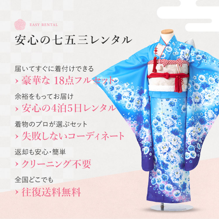 楽天市場】【レンタル】七五三 着物 7歳 四つ身セット(結び帯セット