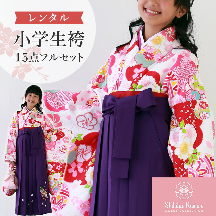 楽天市場】【レンタル】卒業式(小学校) 袴セット 17点フルセット 二尺