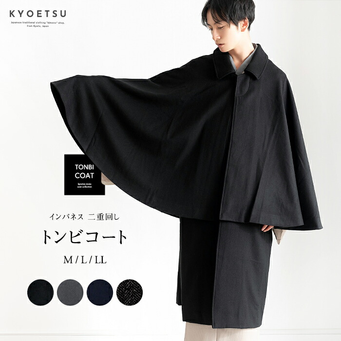 楽天市場】トンビコート メンズ M/L/LL 4色 (黒 グレー 紺