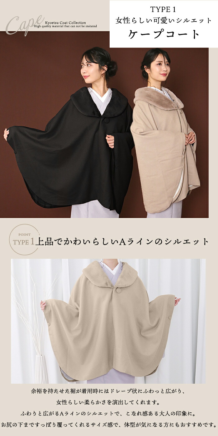 楽天市場】選べる2タイプ 和装 コート (ケープ 21/ケープトンビ) 着物