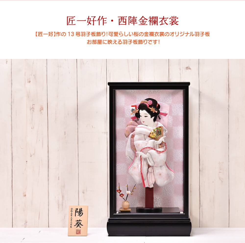 楽天市場】羽子板 初正月 匠一好 13号 薄紅桜 京玉オリジナル【送料